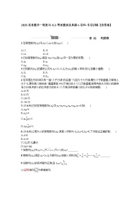 2025高考数学一轮复习-6.2-等差数列及其前n项和-专项训练【含答案】