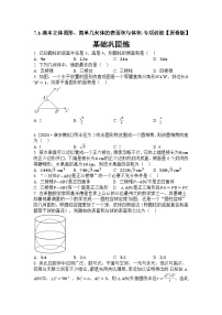 2025高考数学一轮复习-7.1-基本立体图形、简单几何体的表面积与体积-专项训练【含解析】