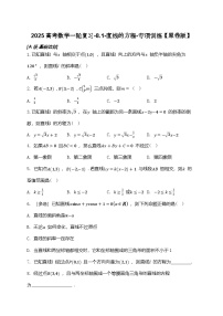 2025高考数学一轮复习-8.1-直线的方程-专项训练【含解析】