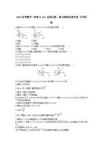 2025高考数学一轮复习-8.4-直线与圆、圆与圆的位置关系-专项训练【答案】