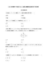 2025高考数学一轮复习-8.5.2-直线与椭圆的位置关系-专项训练【含答案】
