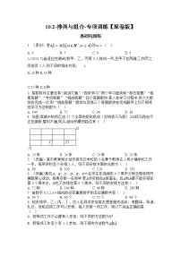 2025高考数学一轮复习-10.2-排列与组合-专项训练【含解析】