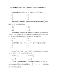 2025高考数学一轮复习-10.8-二项分布与正态分布-专项训练【含解析】