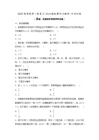 2025高考数学一轮复习-10.4-随机事件与概率-专项训练【含答案】