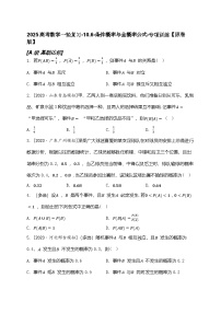 2025高考数学一轮复习-10.6-条件概率与全概率公式-专项训练【含解析】