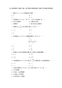 2025高考数学一轮复习-第16讲-导数与函数的极值、最值-专项训练【含解析】