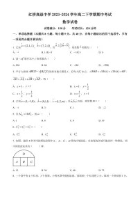 [数学][期中]江苏省扬州市广陵区红桥高级中学2023～2024学年高二下学期期中考试试题(有简单答案)