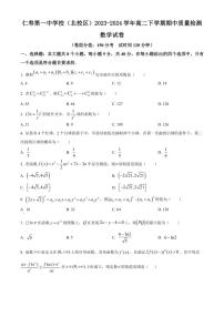 [数学][期中]四川省眉山市仁寿第一中学校(北校区)2023～2024学年高二下学期期中质量检测试题(有简单答案)