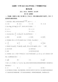 [数学][期中]云南省玉溪市玉溪第一中学2023～2024学年高二下学期期中考试试题(有简单答案)