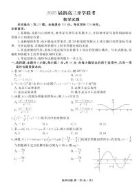 数学丨衡水金卷广东省2025届高三8月开学联考数学试卷及答案