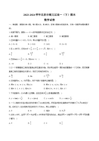 2023-2024学年北京市顺义区高一（下）期末数学试卷（含答案）