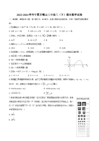 2023-2024学年宁夏石嘴山三中高二（下）期末数学试卷（含答案）
