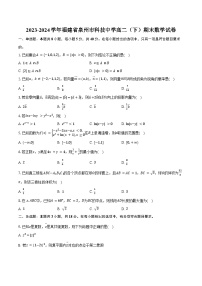 2023-2024学年福建省泉州市科技中学高二（下）期末数学试卷（含答案）