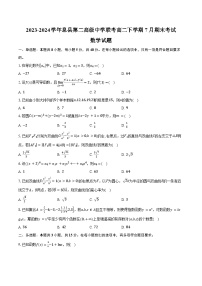 2023-2024学年河南省信阳市息县第二高级中学联考高二下学期7月期末考试数学试题（含答案）