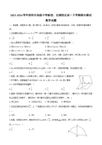 2023-2024学年河南省信阳市高级中学新校、北湖校区高一下学期期末测试数学试题（含答案）