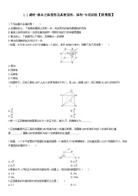 2025年高考数学一轮复习-1.1课时-基本立体图形及其表面积、体积-专项训练【含解析】