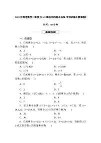2025年高考数学一轮复习-1.2-集合间的基本关系-专项训练【含解析】