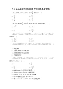 2025年高考数学一轮复习-4.6-正弦定理和余弦定理-专项训练【含解析】