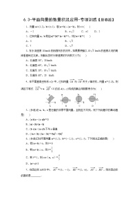 2025年高考数学一轮复习-6.3-平面向量的数量积及应用-专项训练【含解析】