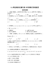 2025年高考数学一轮复习-9.2-两直线的位置关系-专项训练【含解析】
