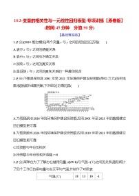 2025年高考数学一轮复习-10.3-变量的相关性与一元线性回归模型-专项训练【含解析】
