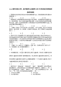 2025年高考数学一轮复习-11.4-事件的独立性、条件概率与全概率公式-专项训练【含解析】