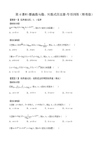 2025年高考数学一轮复习-第4课时-幂函数与指、对数式的运算-专项训练【含解析】