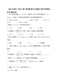 2025年高考数学一轮复习-第二章 函数-第8讲 函数与方程-专项训练【含解析】