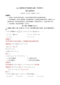 数学（天津地区专用）-2025届新高三开学摸底考试卷