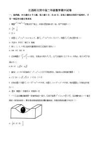江西省师范大学附属中学2023-2024学年高二上学期期中考试数学试题及解析