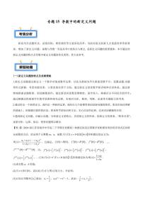 专题14 导数中的新定义问题（含答案） -2025年高考数学压轴大题必杀技系列·导数