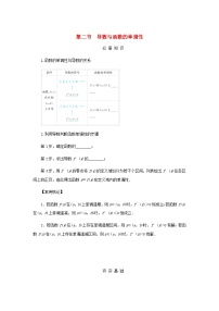 2025版高考数学全程一轮复习学案第三章一元函数的导数及其应用第二节导数与函数的单调性