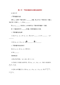 2025版高考数学全程一轮复习学案第五章平面向量与复数第二节平面向量基本定理及坐标表示