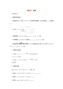 2025版高考数学全程一轮复习学案第五章平面向量与复数第四节复数