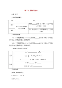 2025版高考数学全程一轮复习学案第十章计数原理概率随机变量及其分布列第二节排列与组合