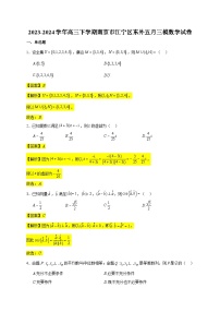 2024届江苏省南京东山外国语学校高考三模数学试卷