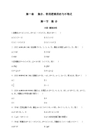2025年高考数学一轮知识点复习-1.1集 合-专项训练【含答案】