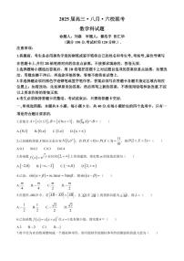 2025届广东省六校高三上学期八月第一次联考数学试题+答案