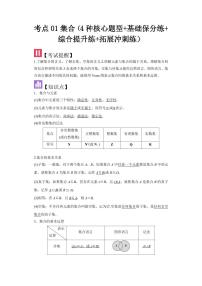 考点01集合（4种核心题型）（含答案） 2025年高考数学大一轮复习讲义（新高考版）