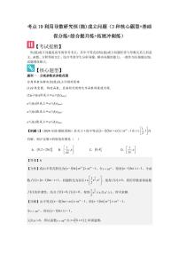 考点19利用导数研究恒（能）成立问题（3种核心题型）（含答案） 2025年高考数学大一轮复习讲义（新高考版）