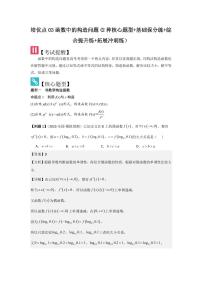 培优点03函数中的构造问题（2种核心题型）（含答案） 2025年高考数学大一轮复习讲义（新高考版）