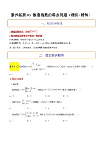 新高考数学二轮考点培优专题（精讲+精练）5 嵌套函数的零点问题（2份打包，原卷版+含解析）