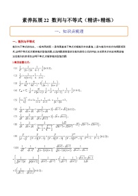 新高考数学二轮考点培优专题（精讲+精练）22 数列与不等式（2份打包，原卷版+含解析）