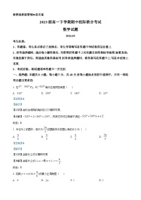 山东省日照市2023-2024学年高一下学期期中校际联合考试数学试题（解析版）