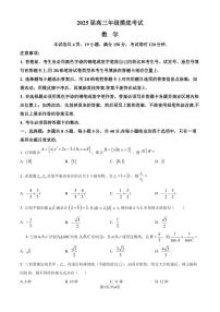 广东深圳2025届高三上学期开学摸底考试数学试题+答案