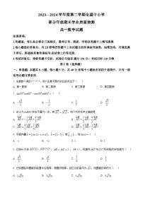 内蒙古自治区锡林郭勒盟2023-2024学年高一下学期7月期末考试数学试题（Word版附解析）