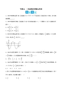新高考数学二轮复习培优专题训练专题01  三角函数的图像与性质（2份打包，原卷版+解析版）