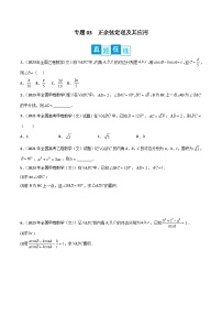 新高考数学二轮复习培优专题训练专题03  正余弦定理及其应用（2份打包，原卷版+解析版）