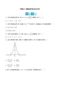 新高考数学二轮复习培优专题训练专题07 函数的性质及其应用（2份打包，原卷版+解析版）