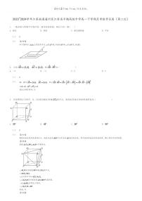 [数学]2023～2024学年江苏南通通州区江苏省平潮高级中学高一下学期月考数学试卷(第二次)(原题版+解析版)